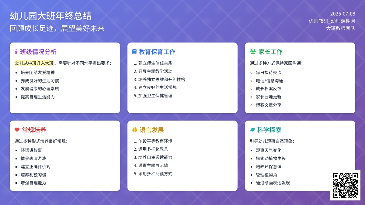 幼儿园大班年终总结范文