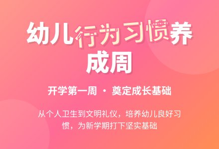 幼儿园幼儿行为习惯训练周活动总结-幼师课件网