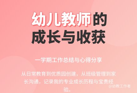 幼儿教师学期工作总结-幼师课件网