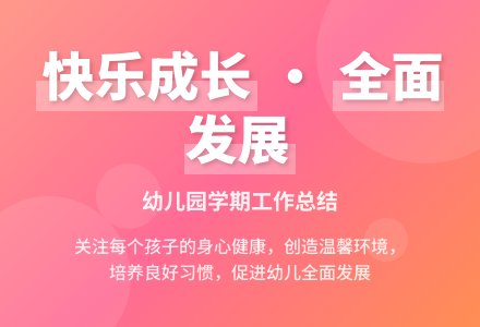 年秋学期幼儿园工作总结-幼师课件网