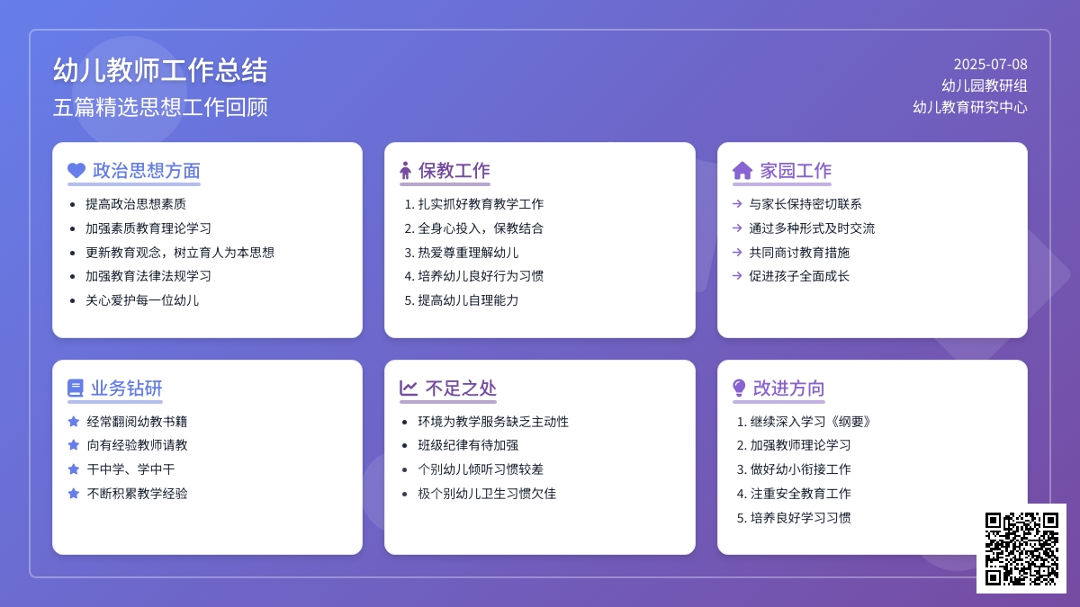 幼儿教师个人思想工作总结五篇