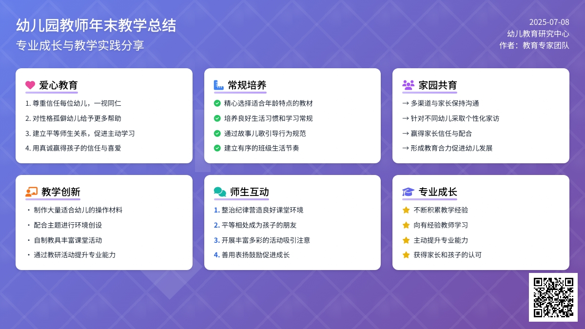 幼儿园教师年末教学总结怎么写五篇