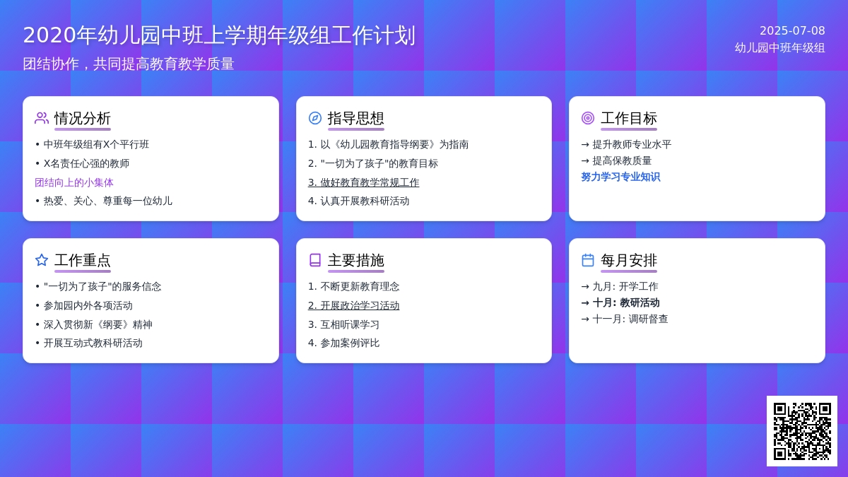 2020年幼儿园中班上学期年级组工作计划