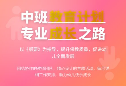 2020年幼儿园中班上学期年级组工作计划-幼师课件网