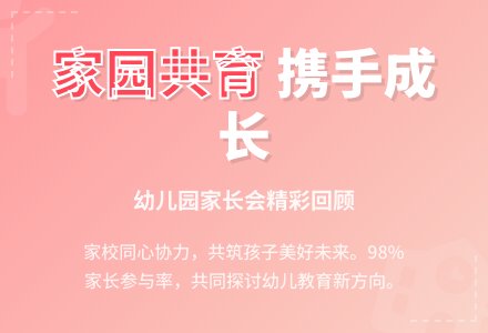 2020年幼儿园家长会总结-幼师课件网