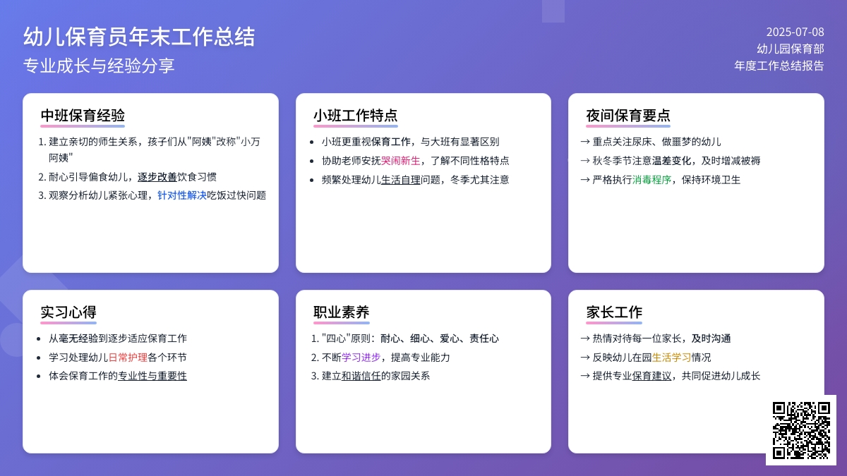 幼儿保育员年末工作总结五篇