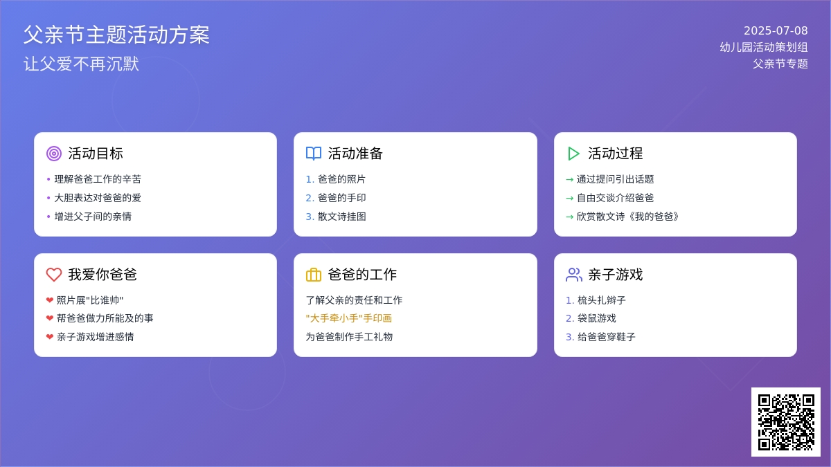 2020幼儿园小班父亲节活动方案范文大全
