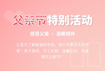 2020幼儿园小班父亲节活动方案范文大全-幼师课件网