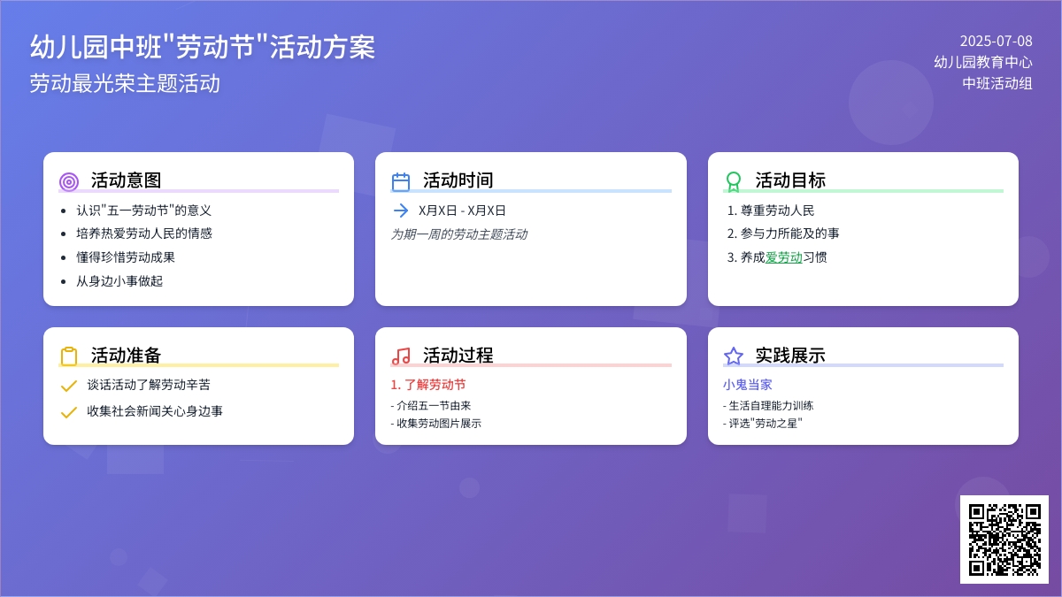 幼儿园中班“劳动节”活动方案