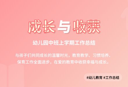 幼儿园中班上学期个人工作总结-幼师课件网