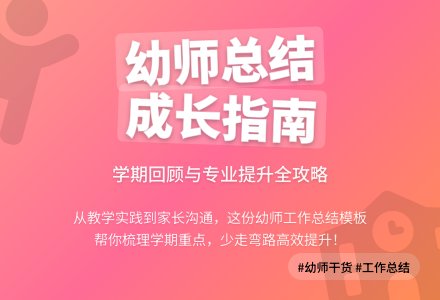 幼儿园大班个人工作总结2021五篇-幼师课件网
