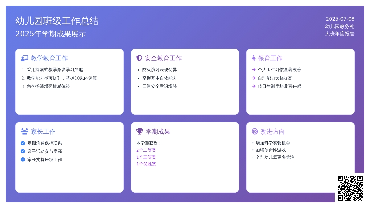 幼儿园班级工作总结精选