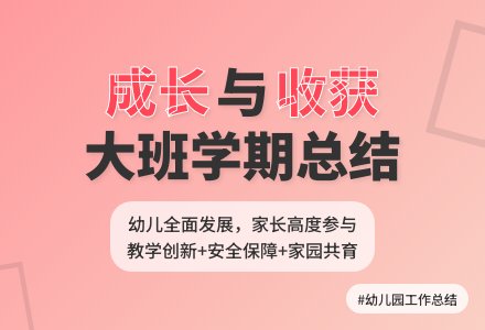 幼儿园班级工作总结精选-幼师课件网