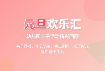幼儿园元旦活动总结范文精选5篇大全-幼师课件网