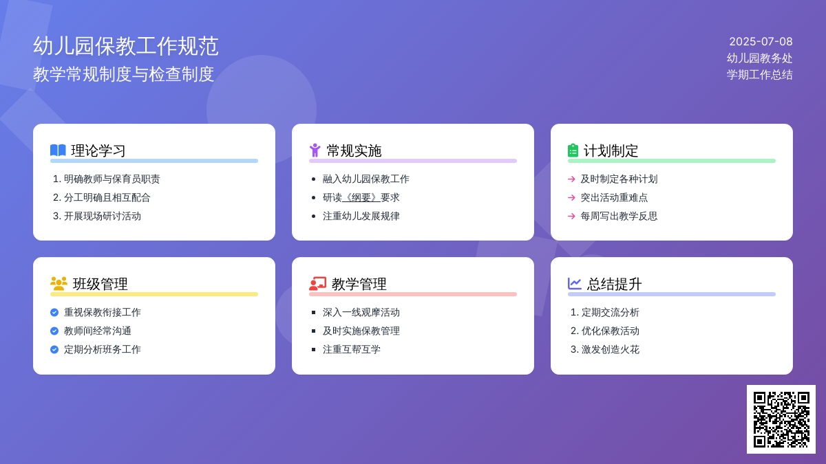 幼儿园保教工作总结