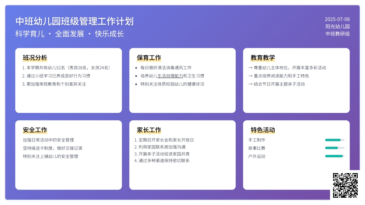 中班幼儿园班级管理工作计划