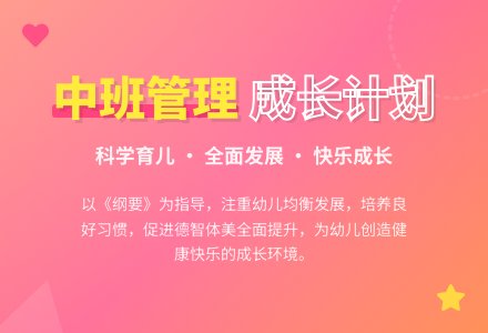 中班幼儿园班级管理工作计划-幼师课件网