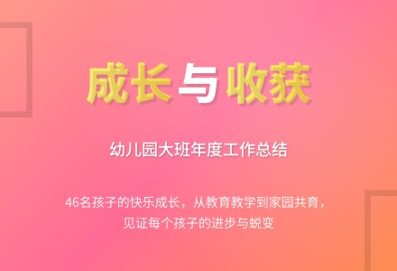 幼儿园大班学年度班务工作总结-幼师课件网