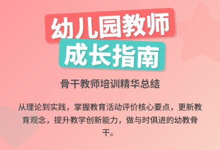 当好幼儿园老师-幼师课件网
