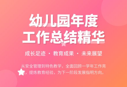 幼儿园2021年度园务工作总结五篇-幼师课件网
