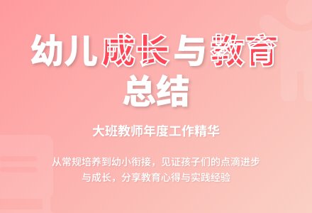 幼儿园大班教师个人年终总结-幼师课件网