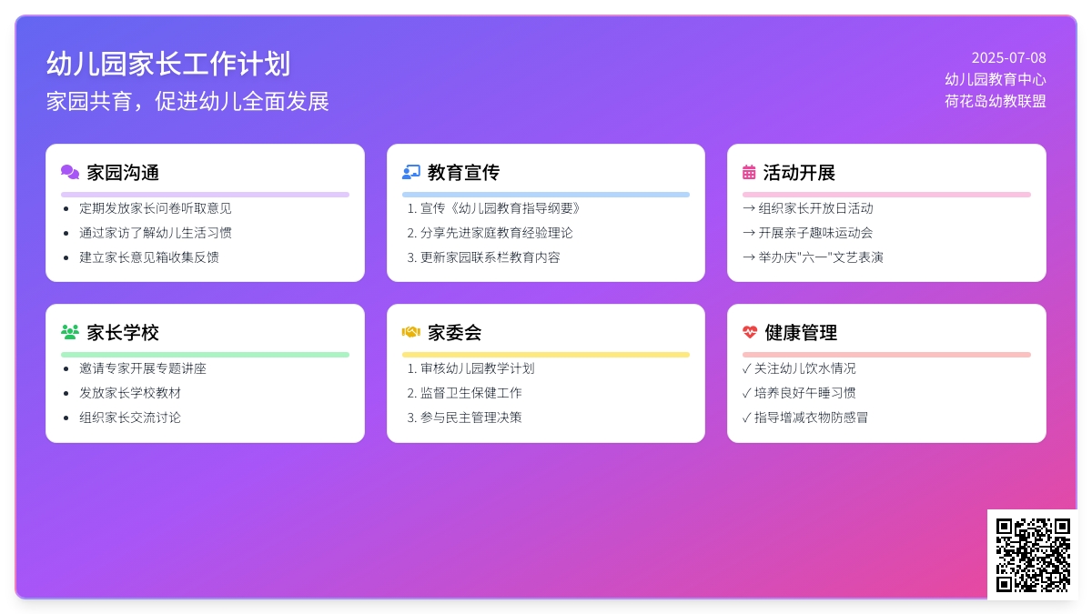 2021家长工作计划幼儿园大全