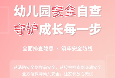 幼儿园安全自查报告三篇-幼师课件网