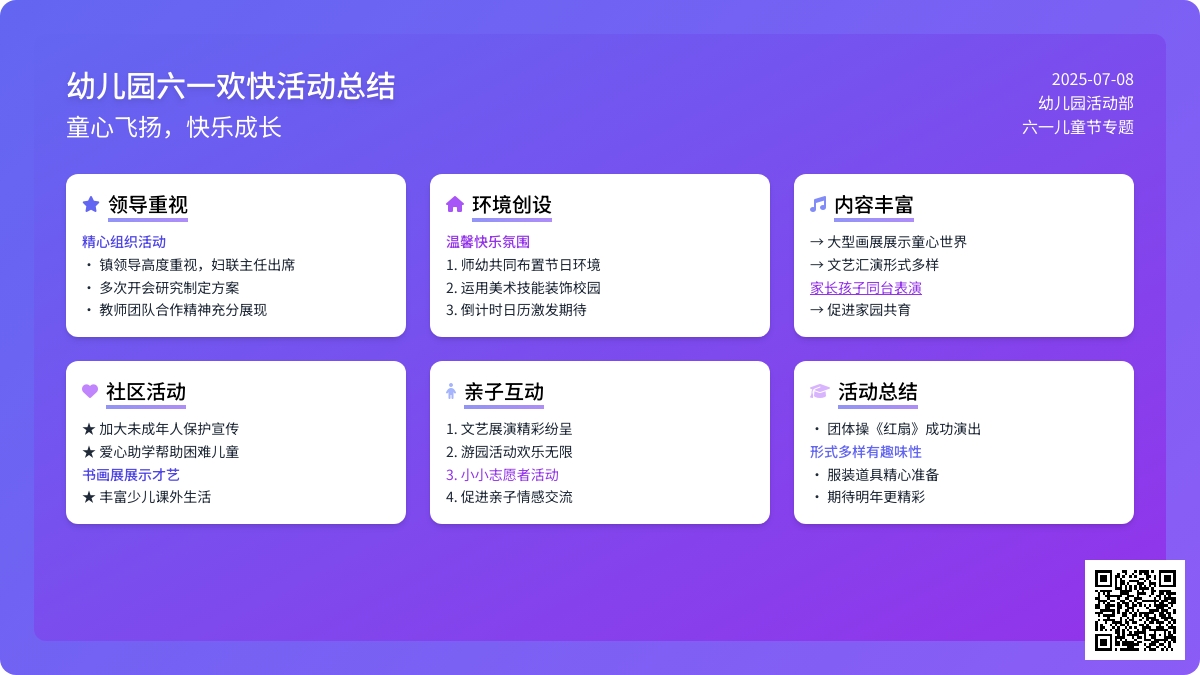 幼儿园六一欢快活动总结五篇