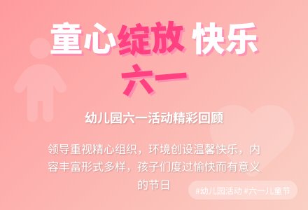 幼儿园六一欢快活动总结五篇-幼师课件网