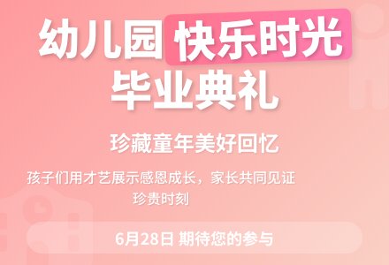 2020年幼儿园毕业典礼活动方案-幼师课件网