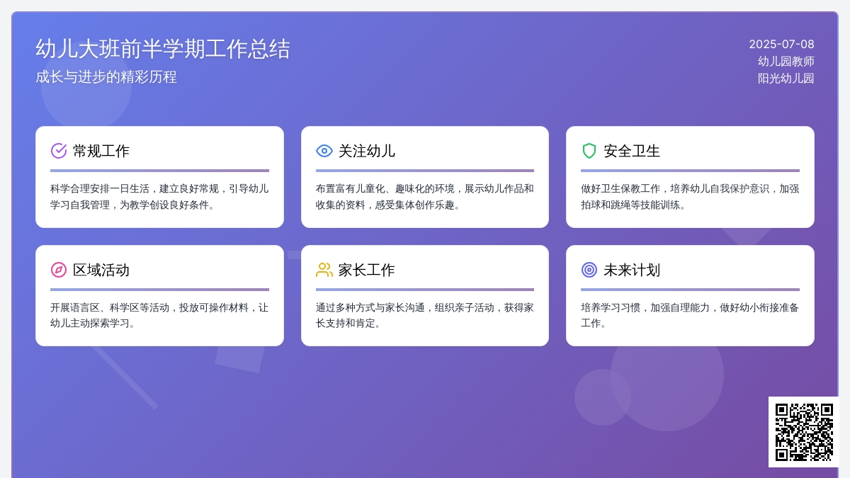 幼儿大班前半学期工作总结
