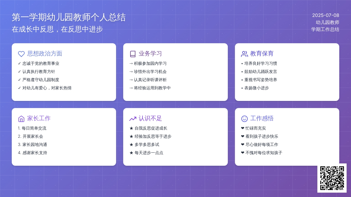 第一学期幼儿园教师个人总结