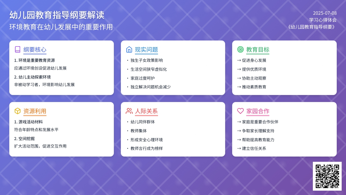 学习《幼儿园教育指导纲要》心得体会