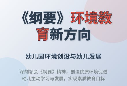 学习《幼儿园教育指导纲要》心得体会-幼师课件网