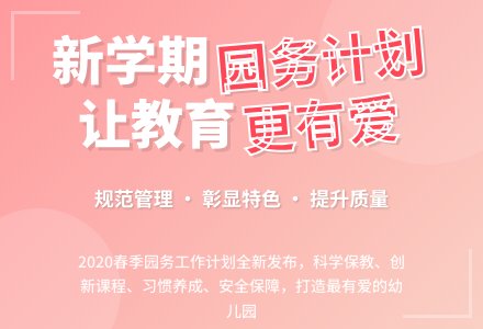 幼儿园2020-2020年学年第二学期园务工作计划-幼师课件网