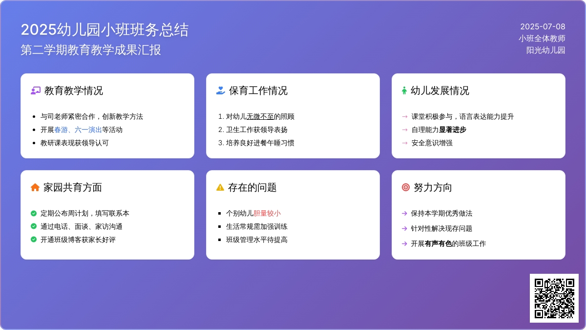2020幼儿园小班第二学期班务总结范本