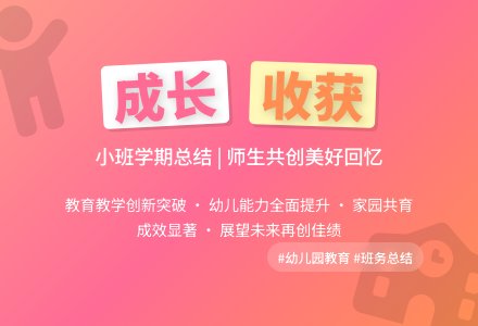 2020幼儿园小班第二学期班务总结范本-幼师课件网