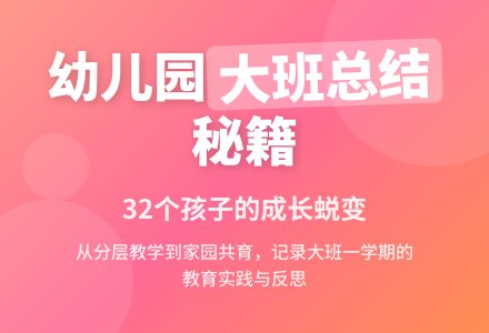 幼儿园大班学期班务工作总结-幼师课件网