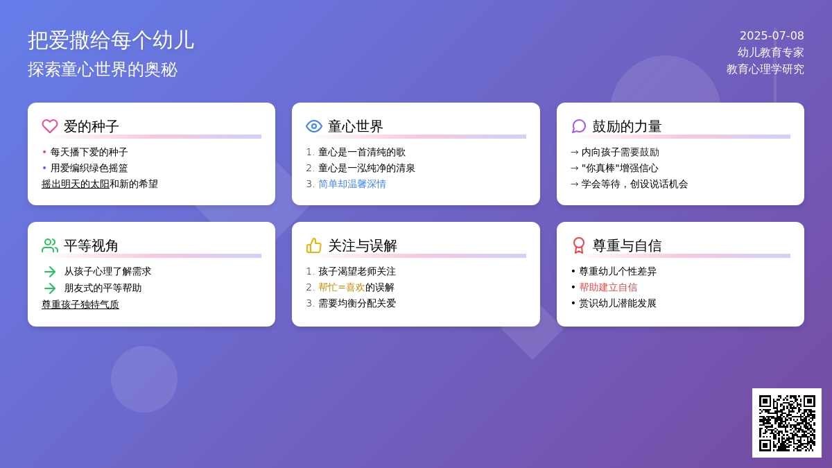 把爱撒给每个幼儿总结