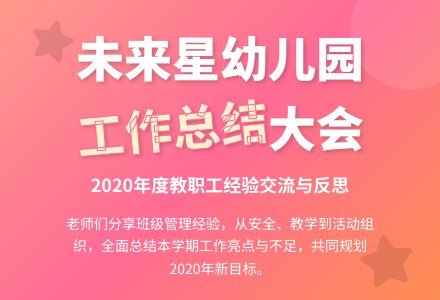 2020最新幼儿园工作总结-幼师课件网