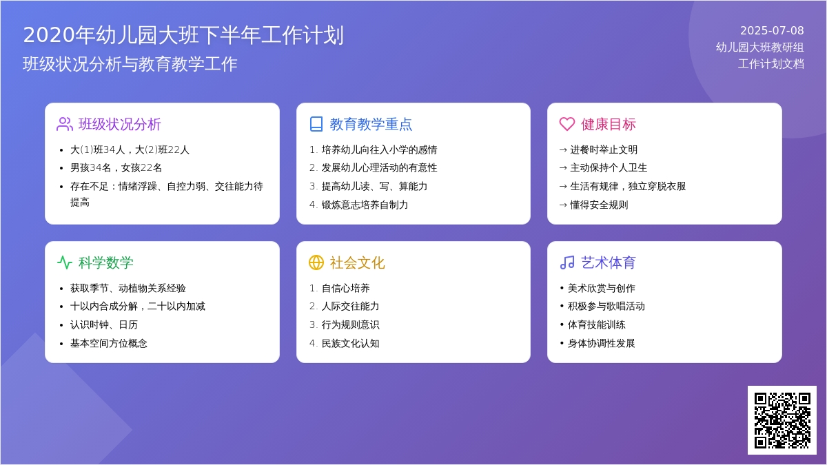 2020年幼儿园大班下半年工作计划