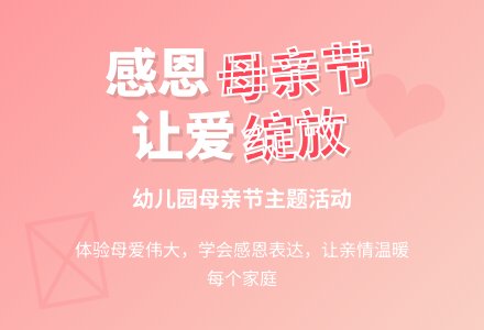 2021幼儿园感恩母亲节活动总结-幼师课件网