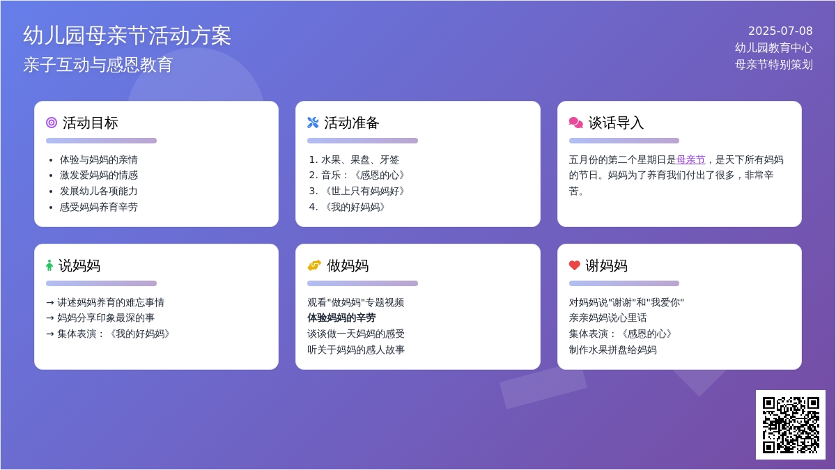 幼儿园母亲节活动方案2020