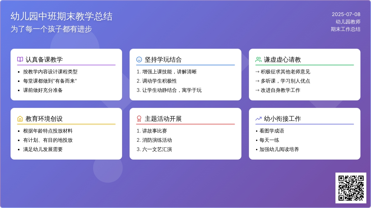 幼儿园中班期末总结范文