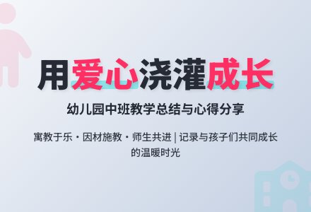 幼儿园中班期末总结范文-幼师课件网