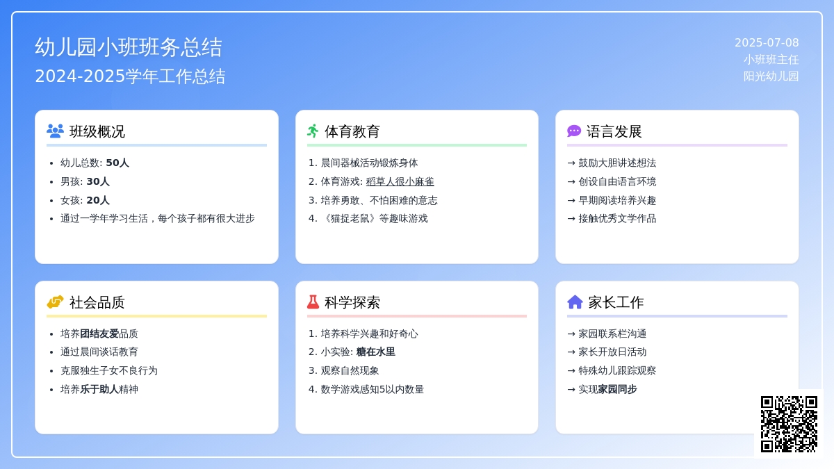 关于幼儿园小班班务总结