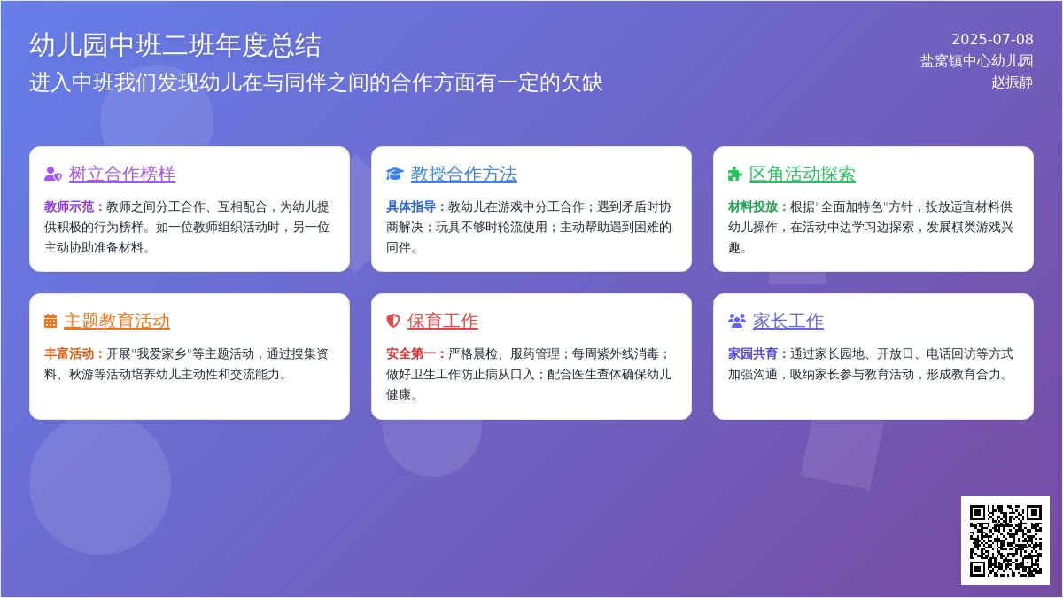 幼儿园中班二班年度总结