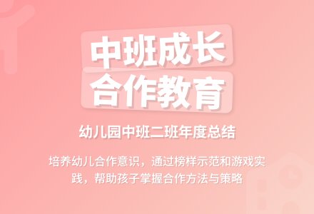 幼儿园中班二班年度总结-幼师课件网