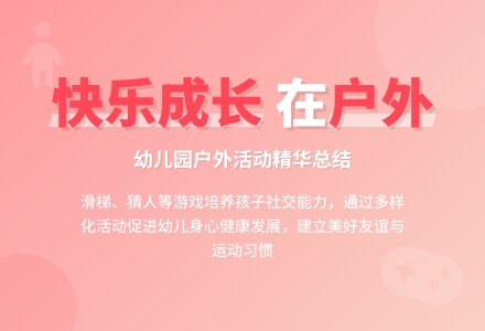 2020幼儿园户外活动总结-幼师课件网