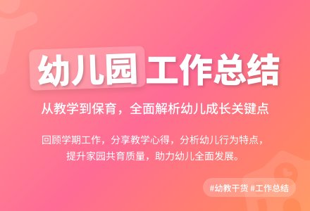 幼儿园大班第一学期个人工作总结五篇-幼师课件网